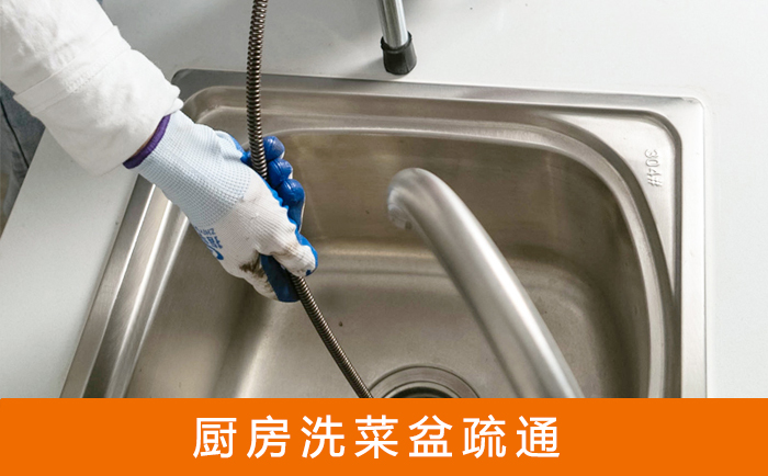 多伦洗菜池疏通